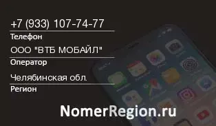 Кто звонил с 9331077477 - регион и оператор